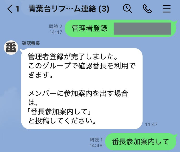 LINEグループで管理者登録コードを投稿する画面