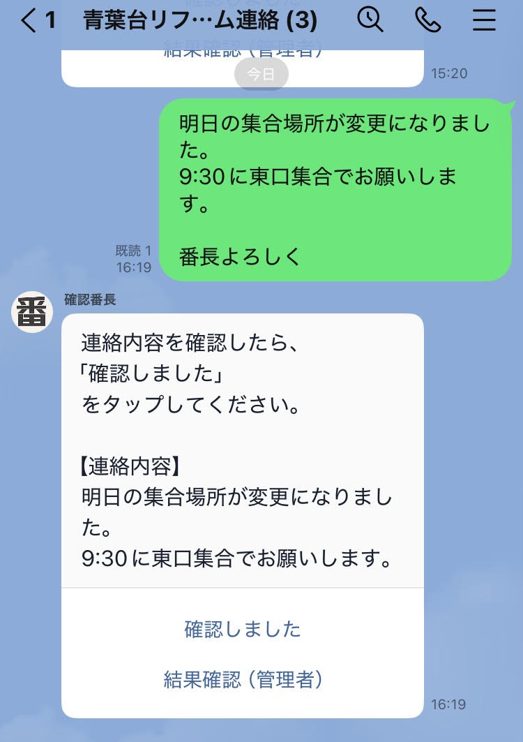 連絡内容と番長よろしくを同じメッセージで投稿する画面